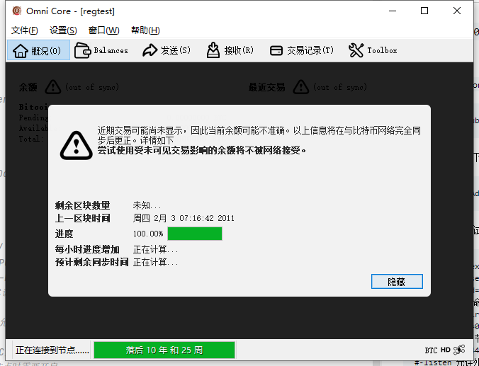 Bitcoin regtest页面