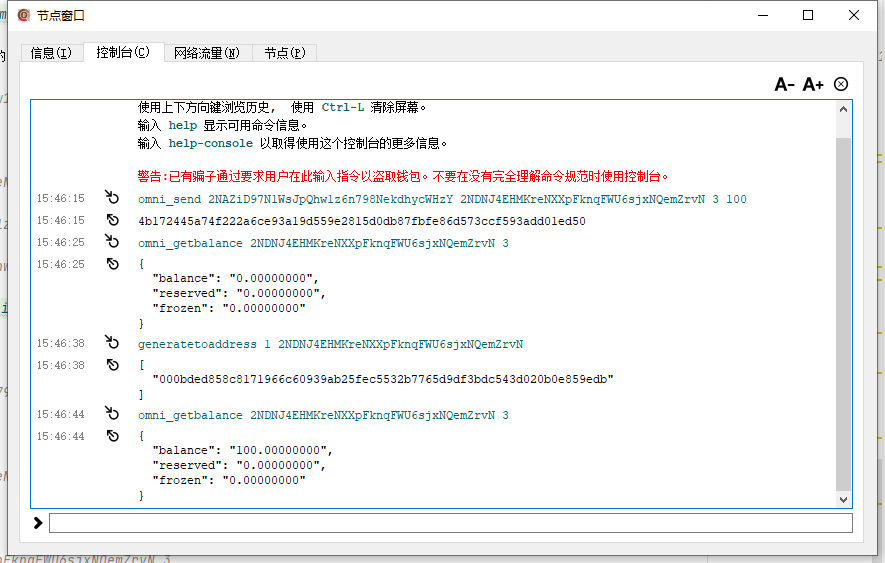 Bitcoin regtest查看接收地址余额