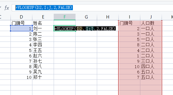 VLOOKUP函数