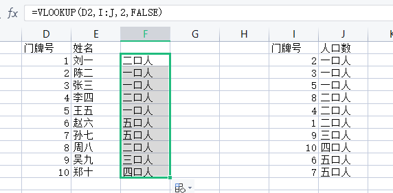 VLOOKUP函数结果填充